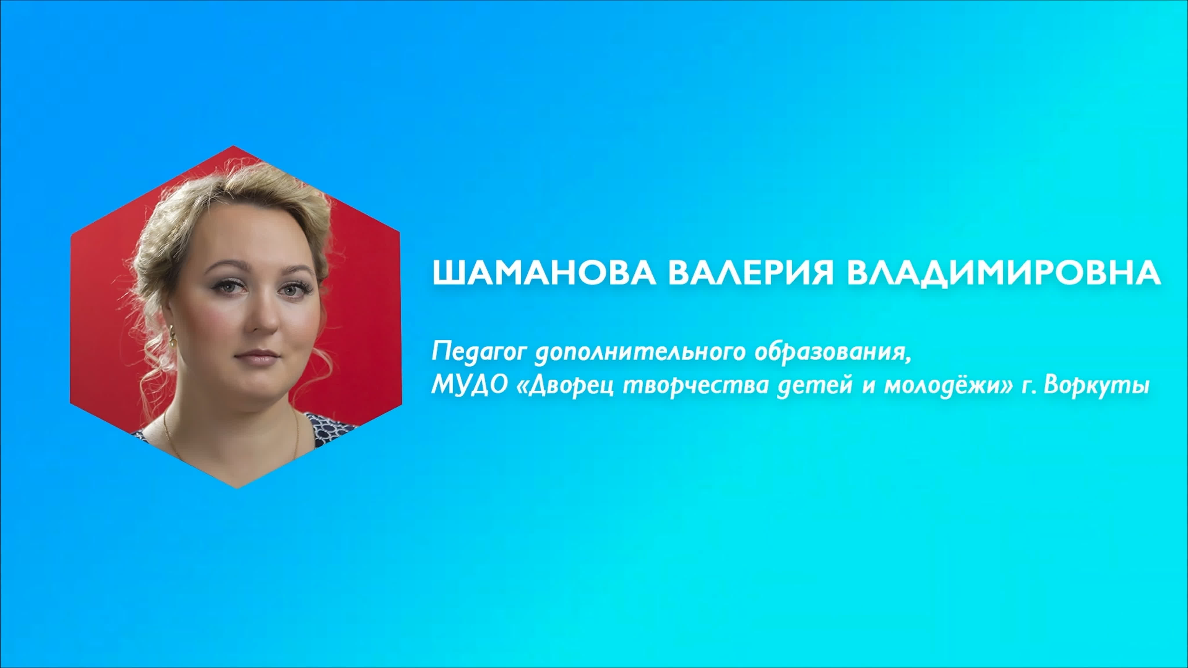 Конкурс профессионального мастерства работников сферы дополнительного образования «Сердце отдаю детям»