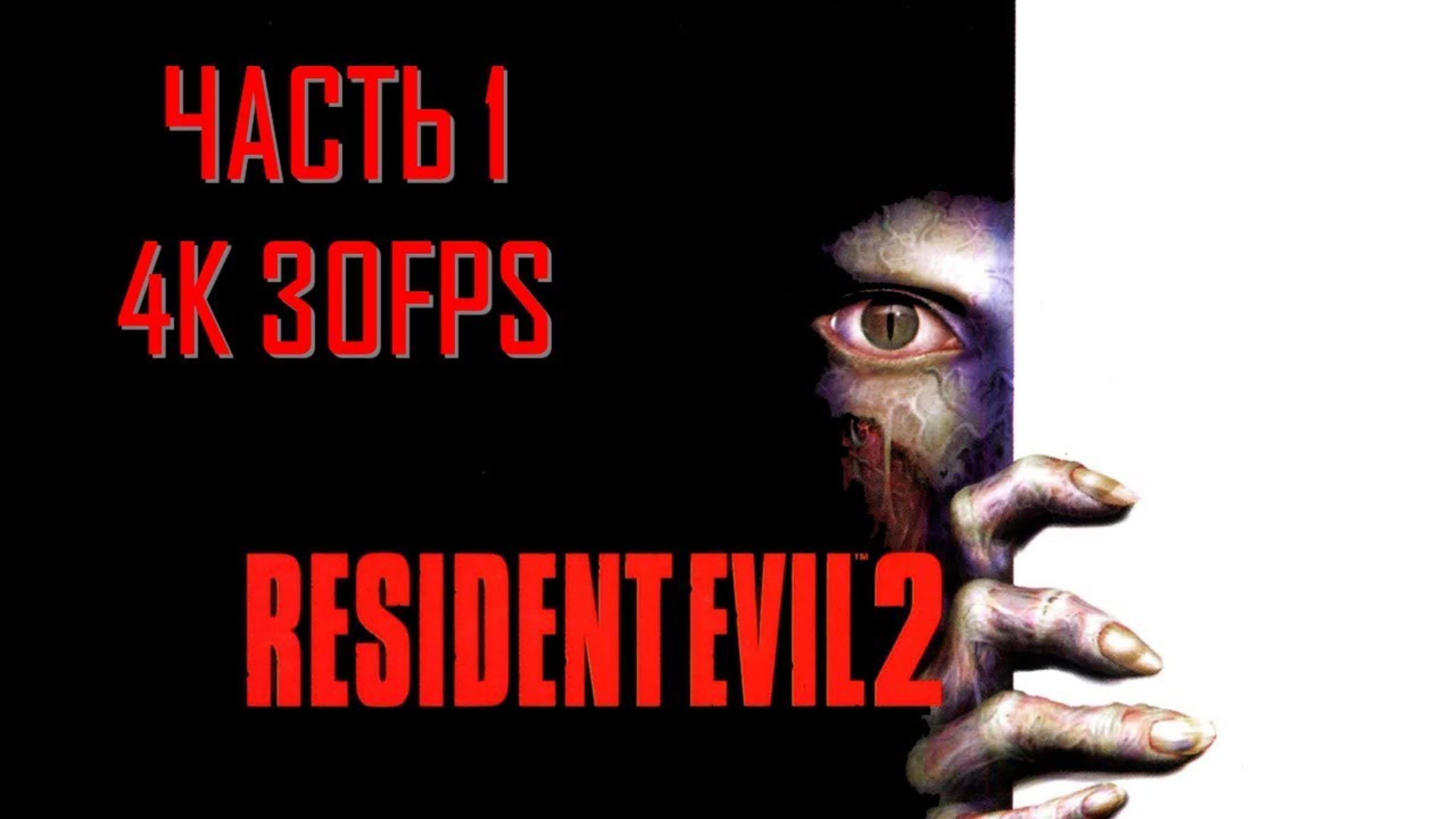 Resident Evil 2 Classic