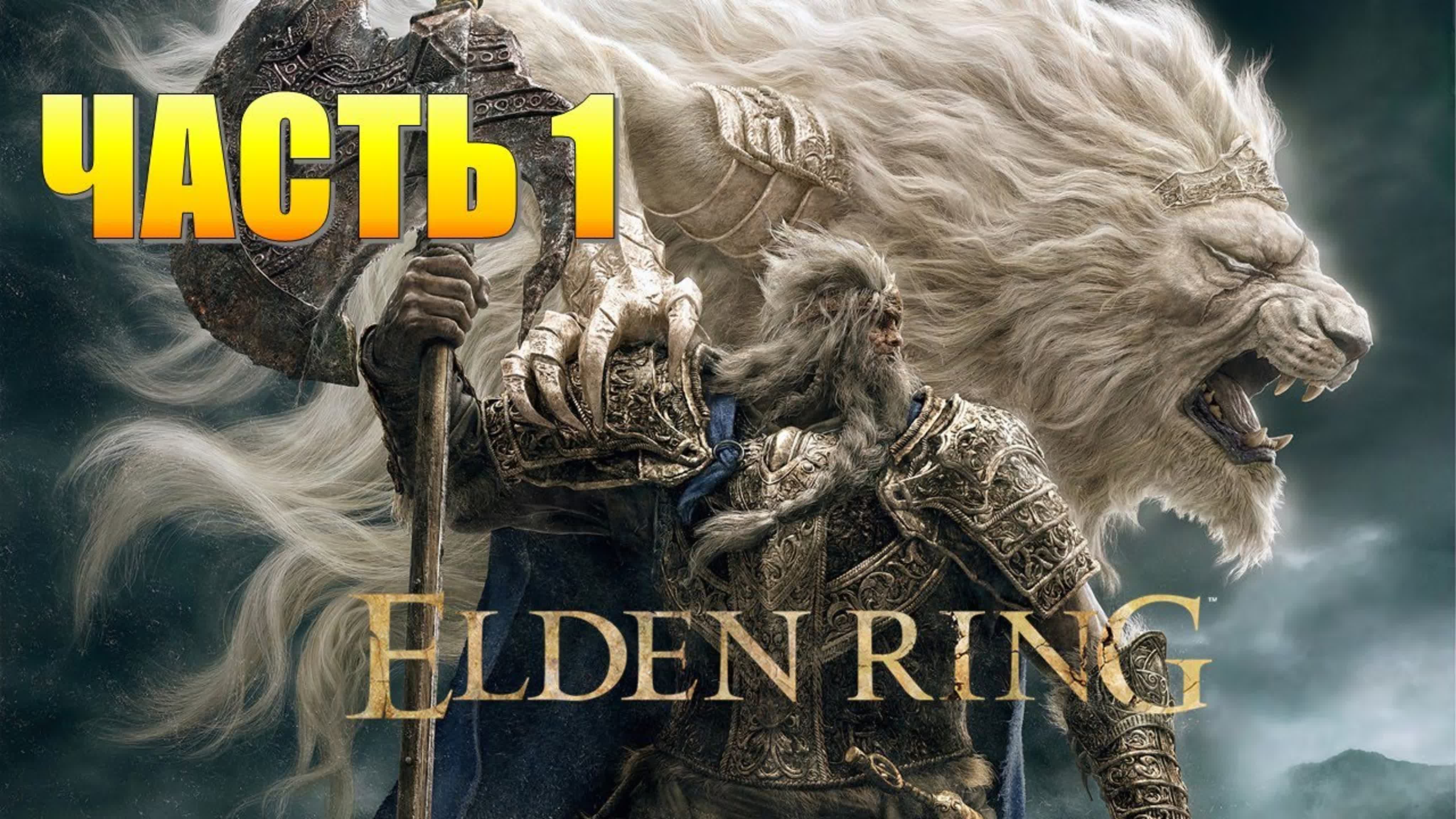 Elden Ring