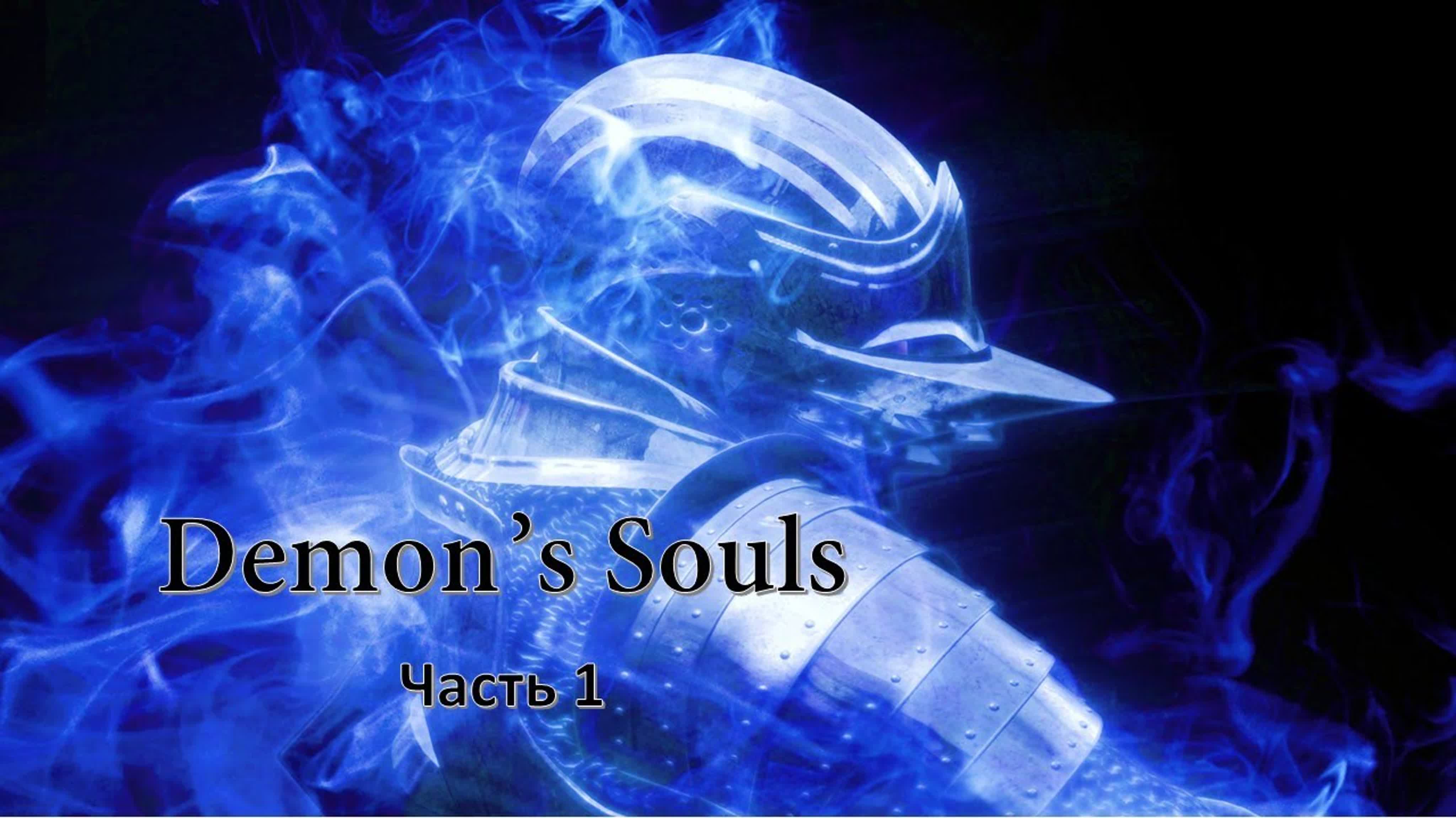 Demon's Souls