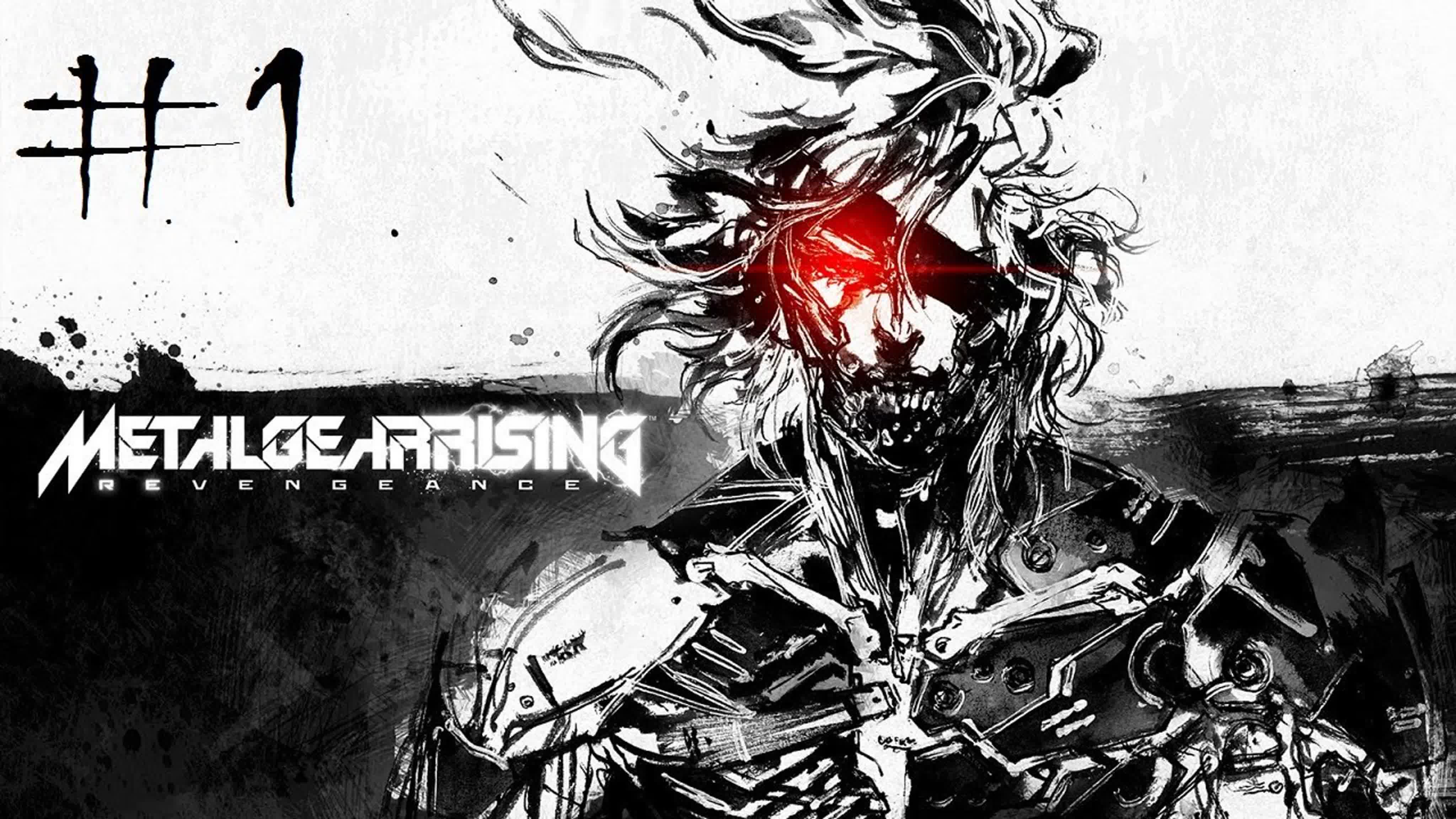 Metal Gear Rising Месть