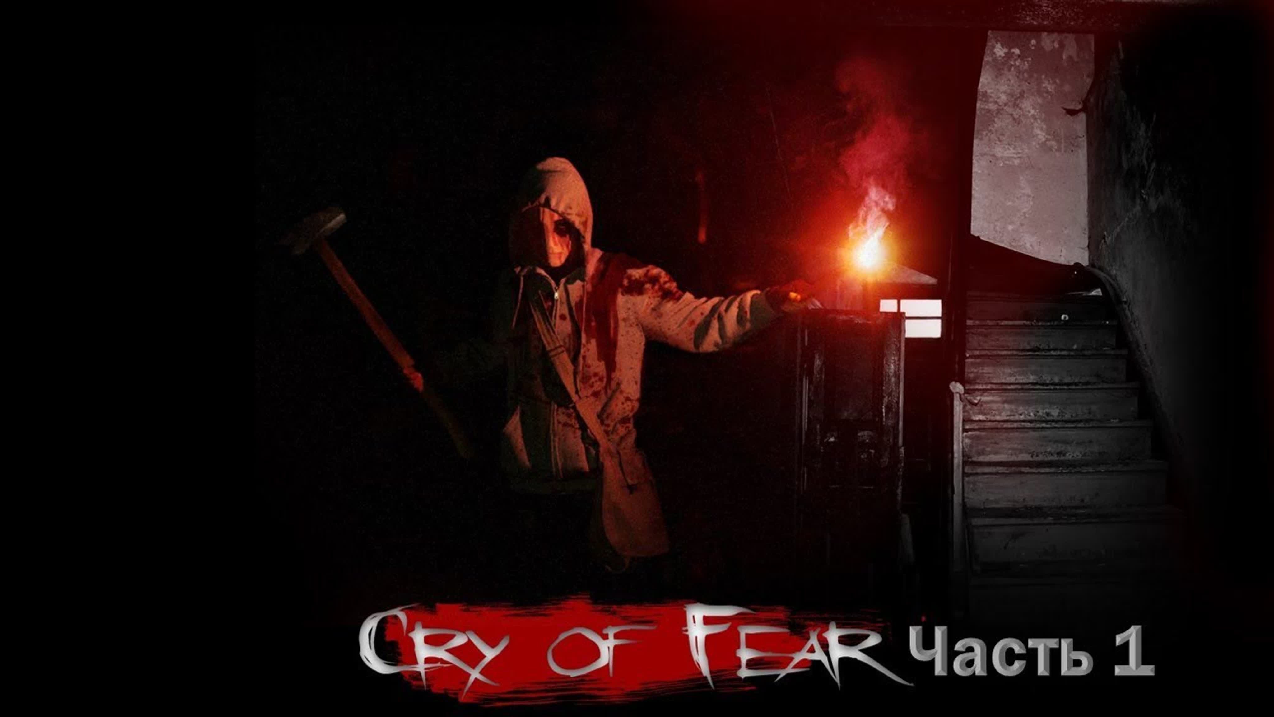 Cry of Fear