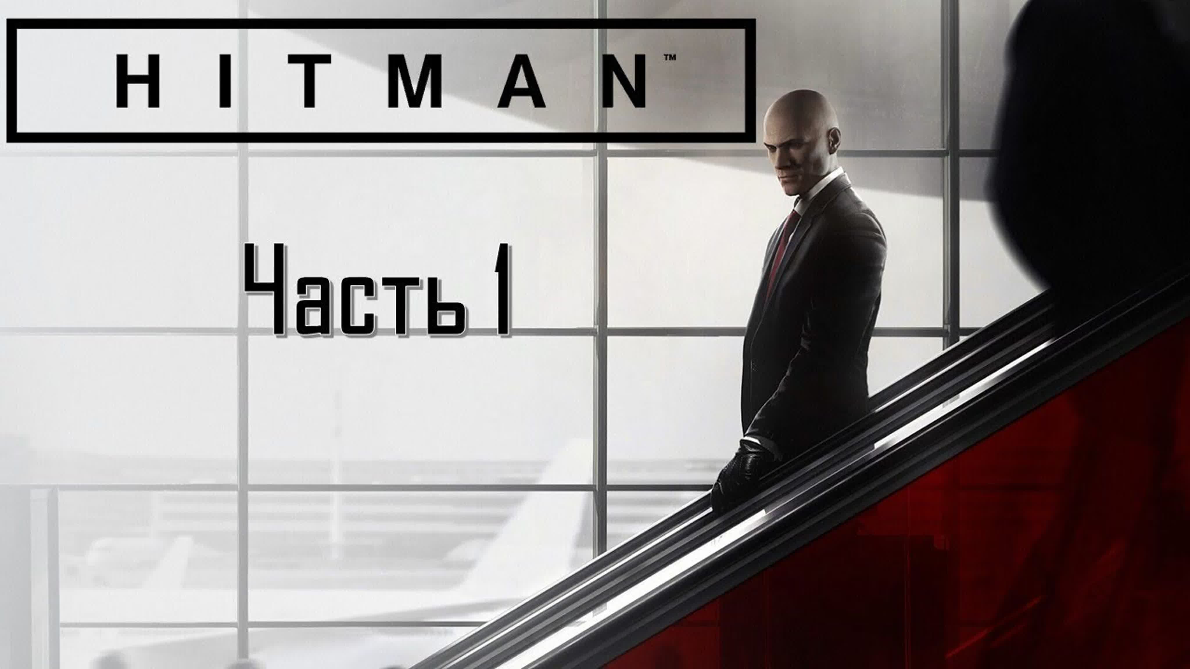 Hitman (2016)