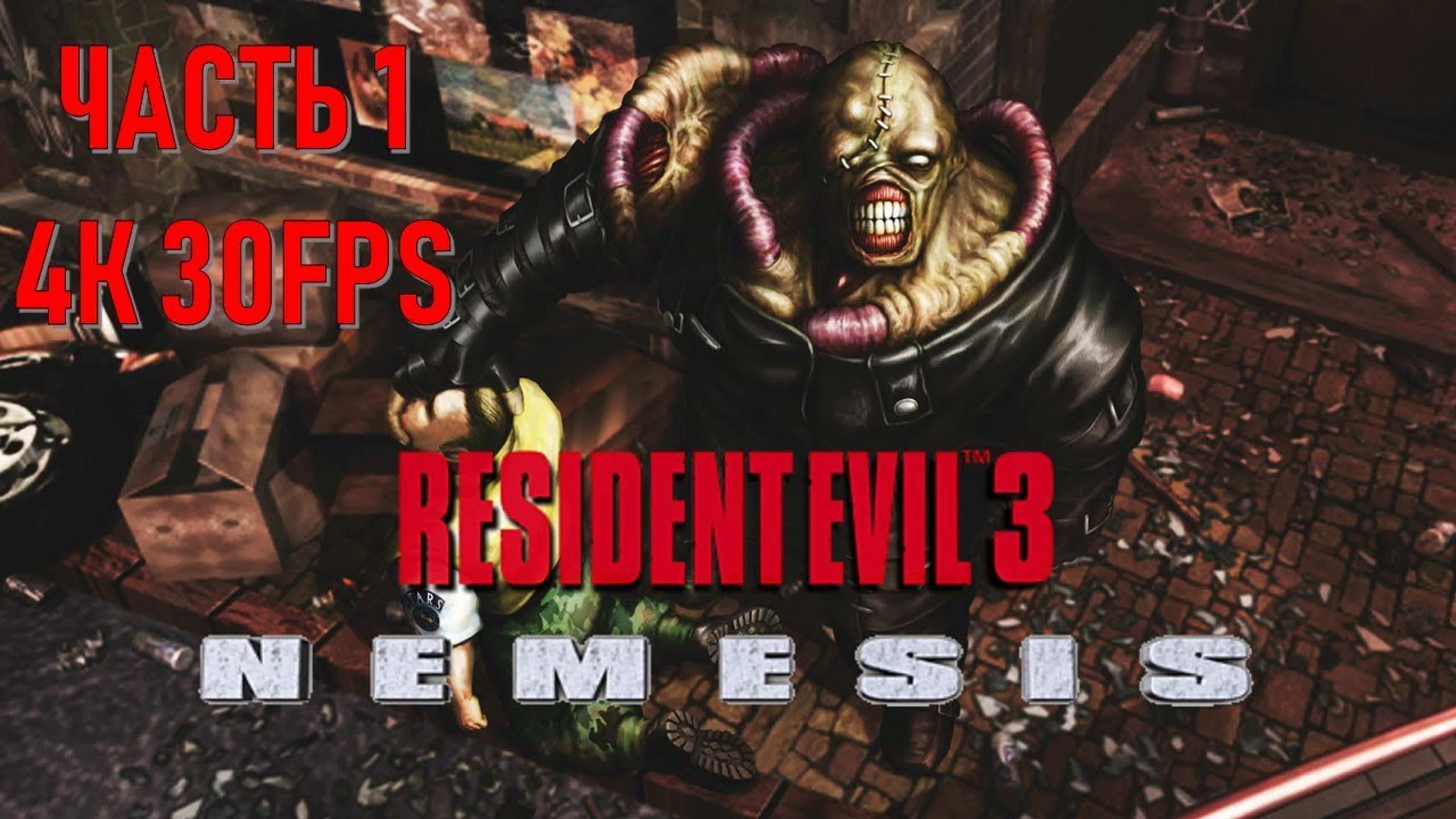 Resident Evil 3 Nemesis (Сложность: HARD)