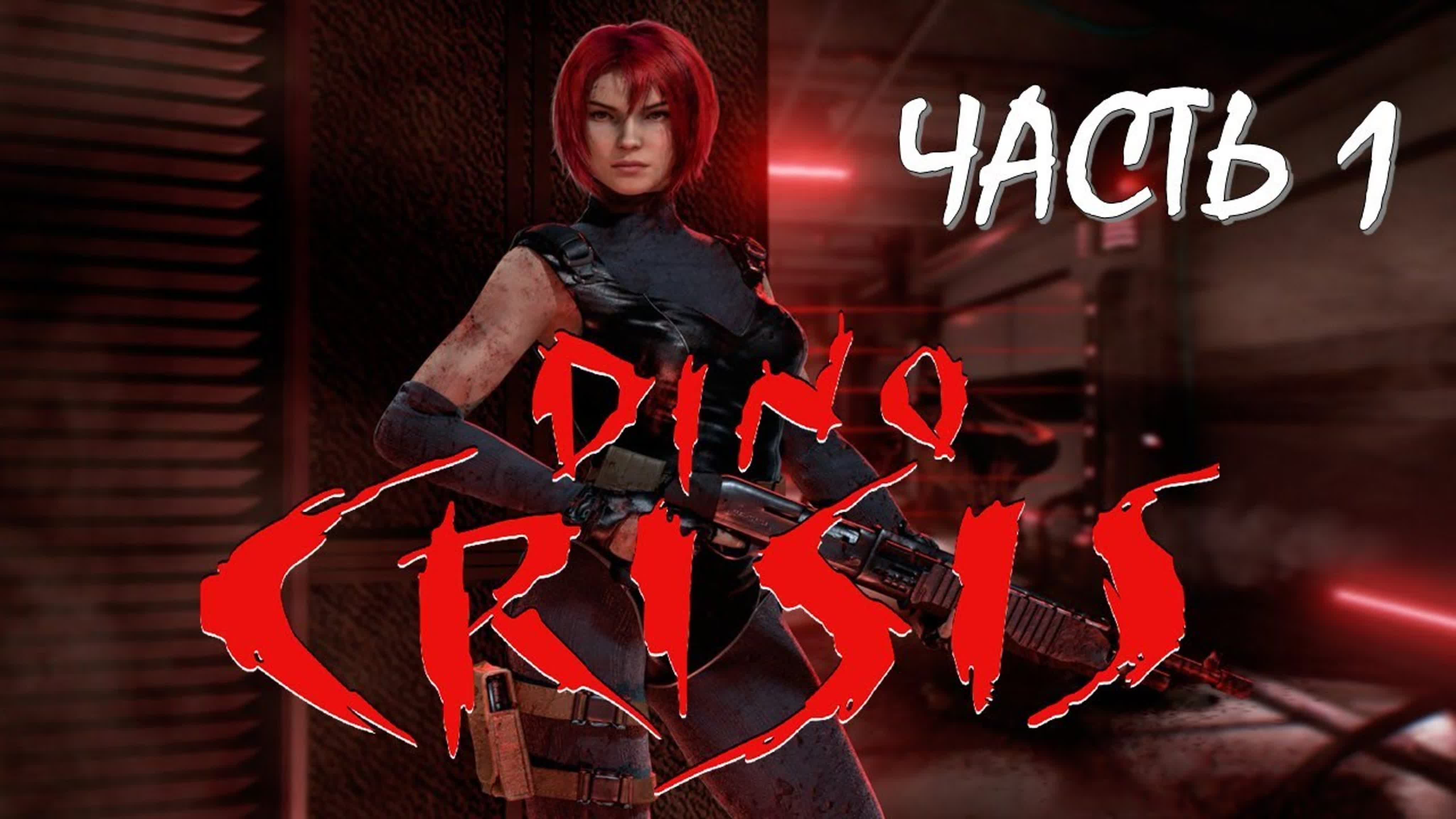 Dino Crisis