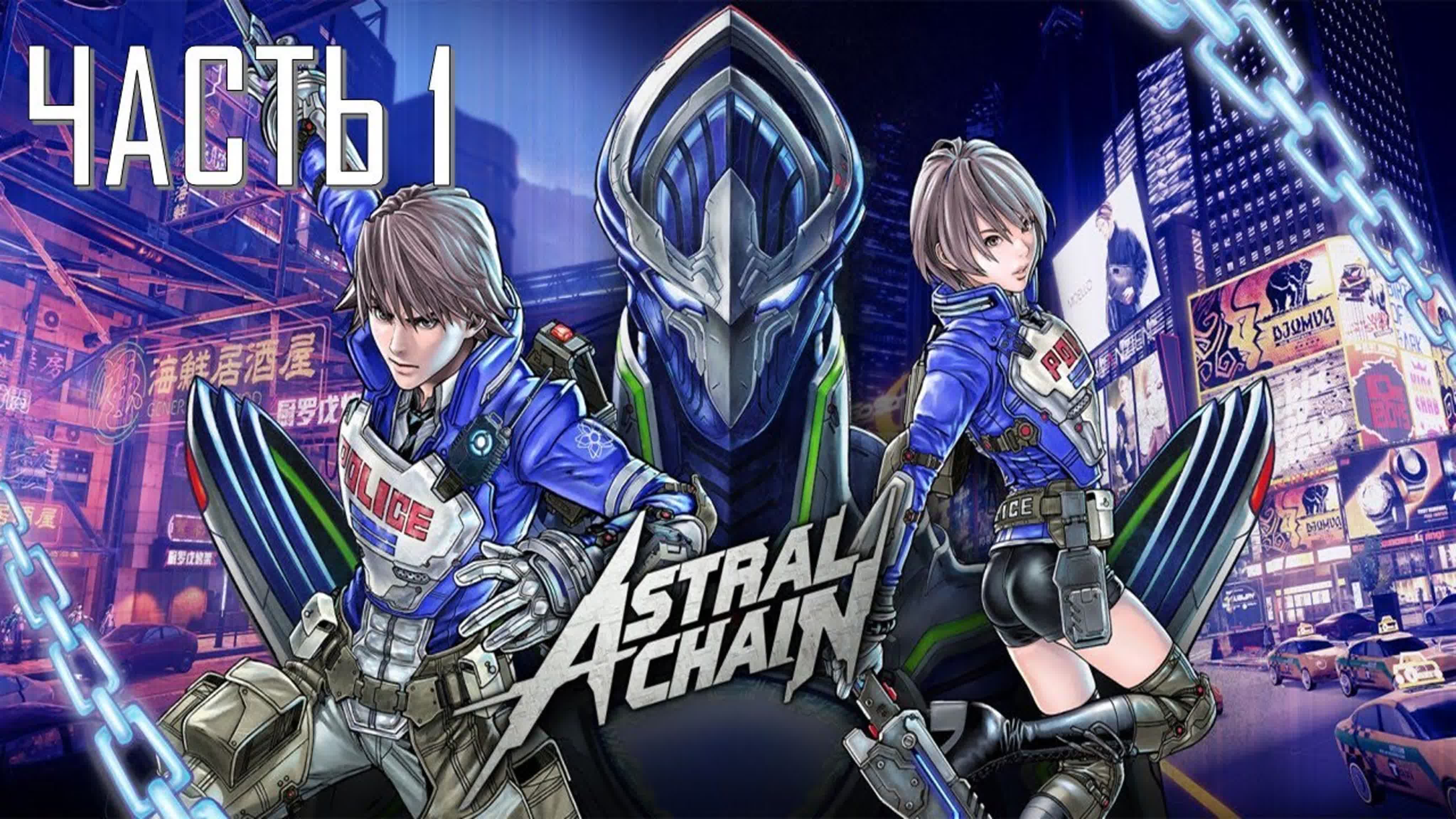 Astral Chain