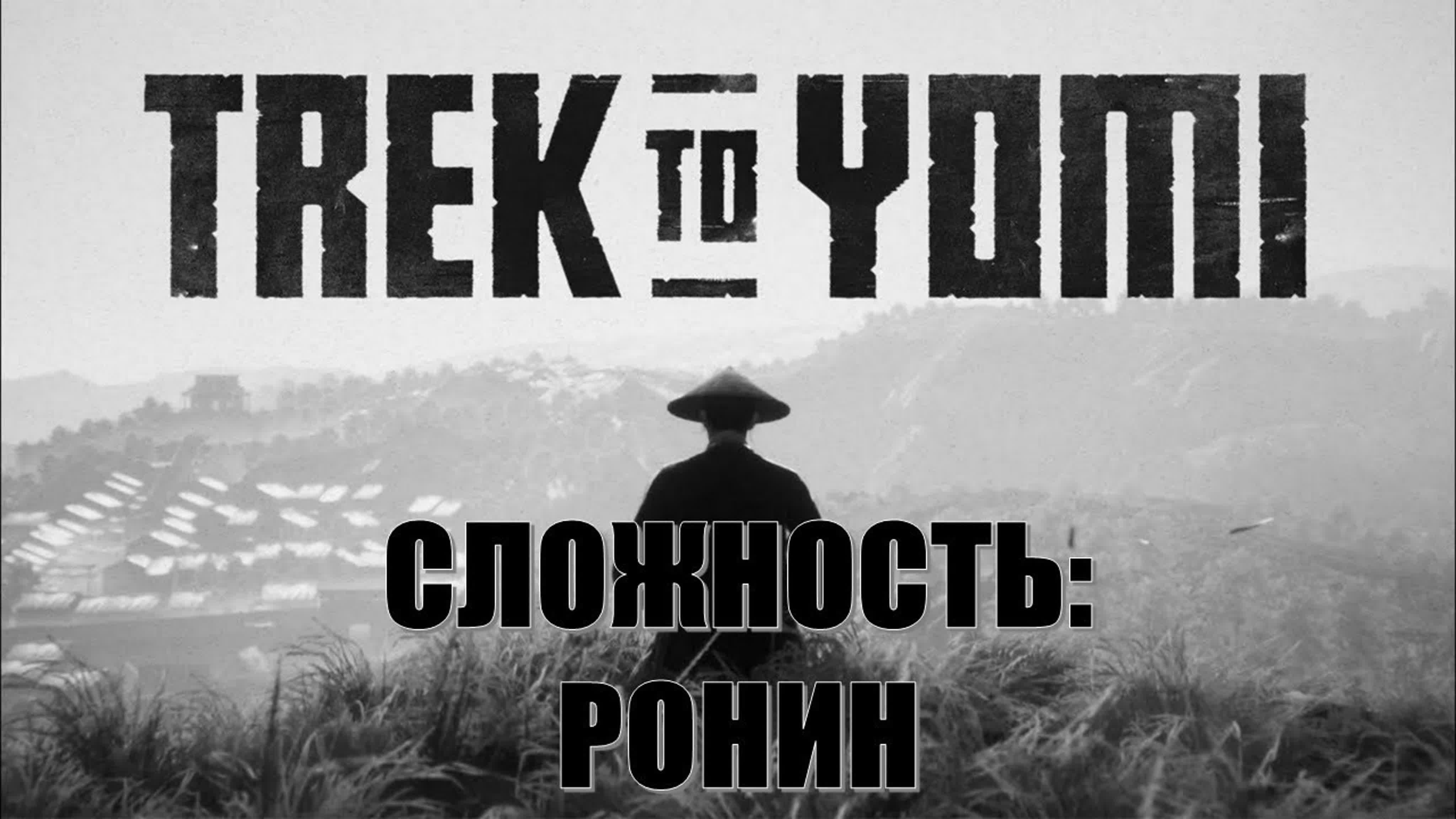 Trek to Yomi