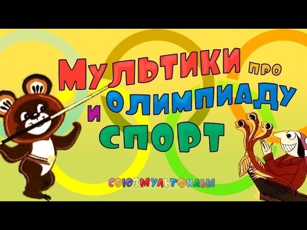 ЛЮБИМЫЕ МУЛЬТФИЛЬМЫ