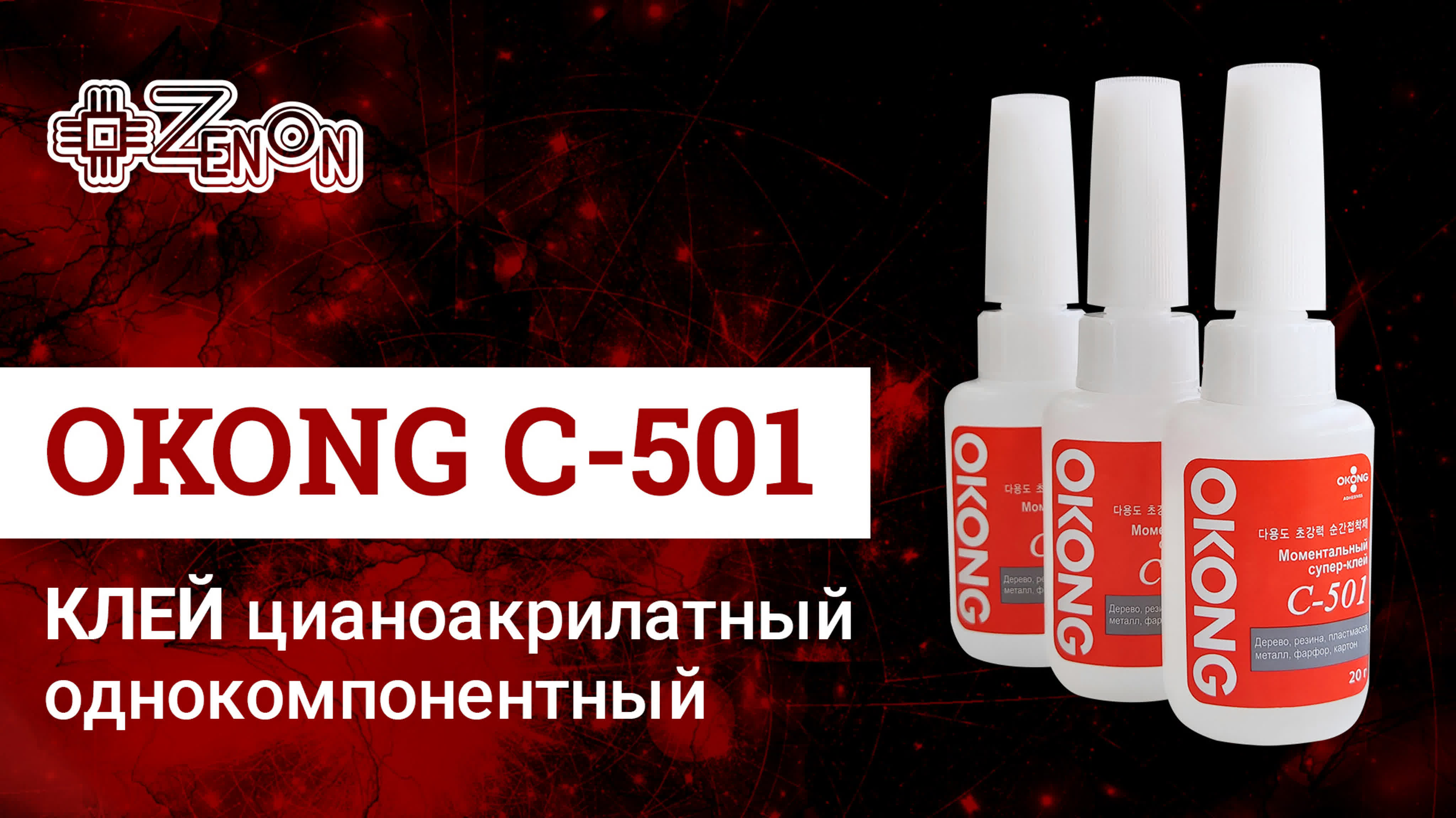 Клеевые и монтажные технологии, материалы, оборудование