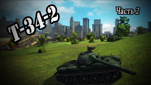 World Of Tanks