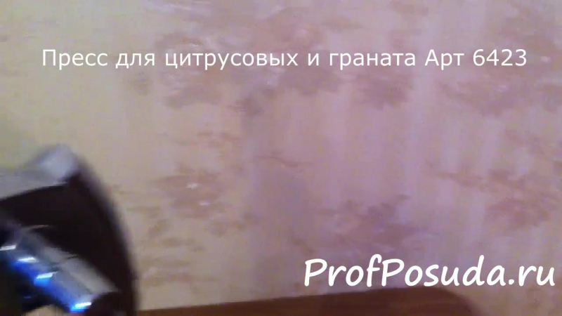 Фрешницы (гранатодавилки, апельсинодавилки), цитрус-прессы