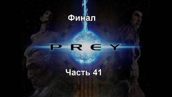 Prey