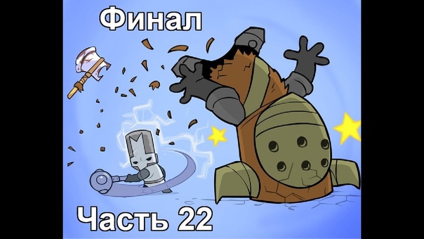 Castle Crashers