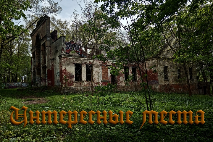 Интересные места