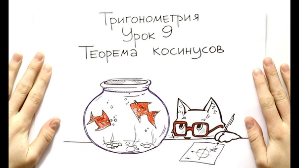 Тригонометрия