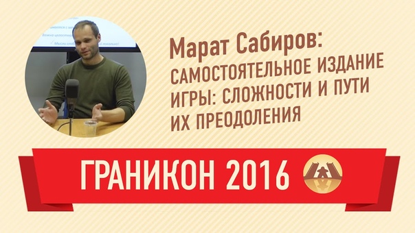 Граникон 2016