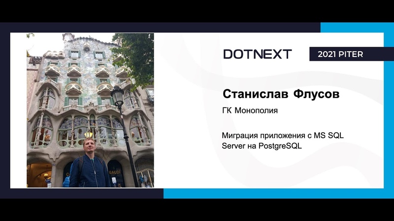 Избранное о DotNext