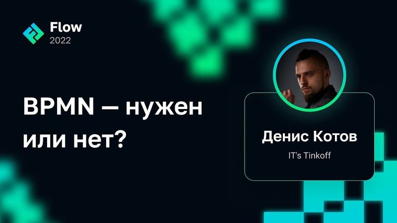 Конференция Flow: избранное