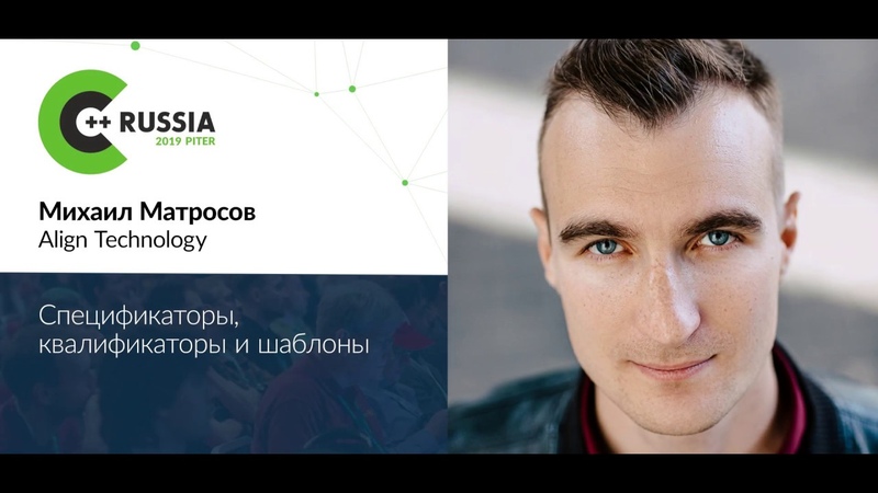 Избранное с C++ Russia