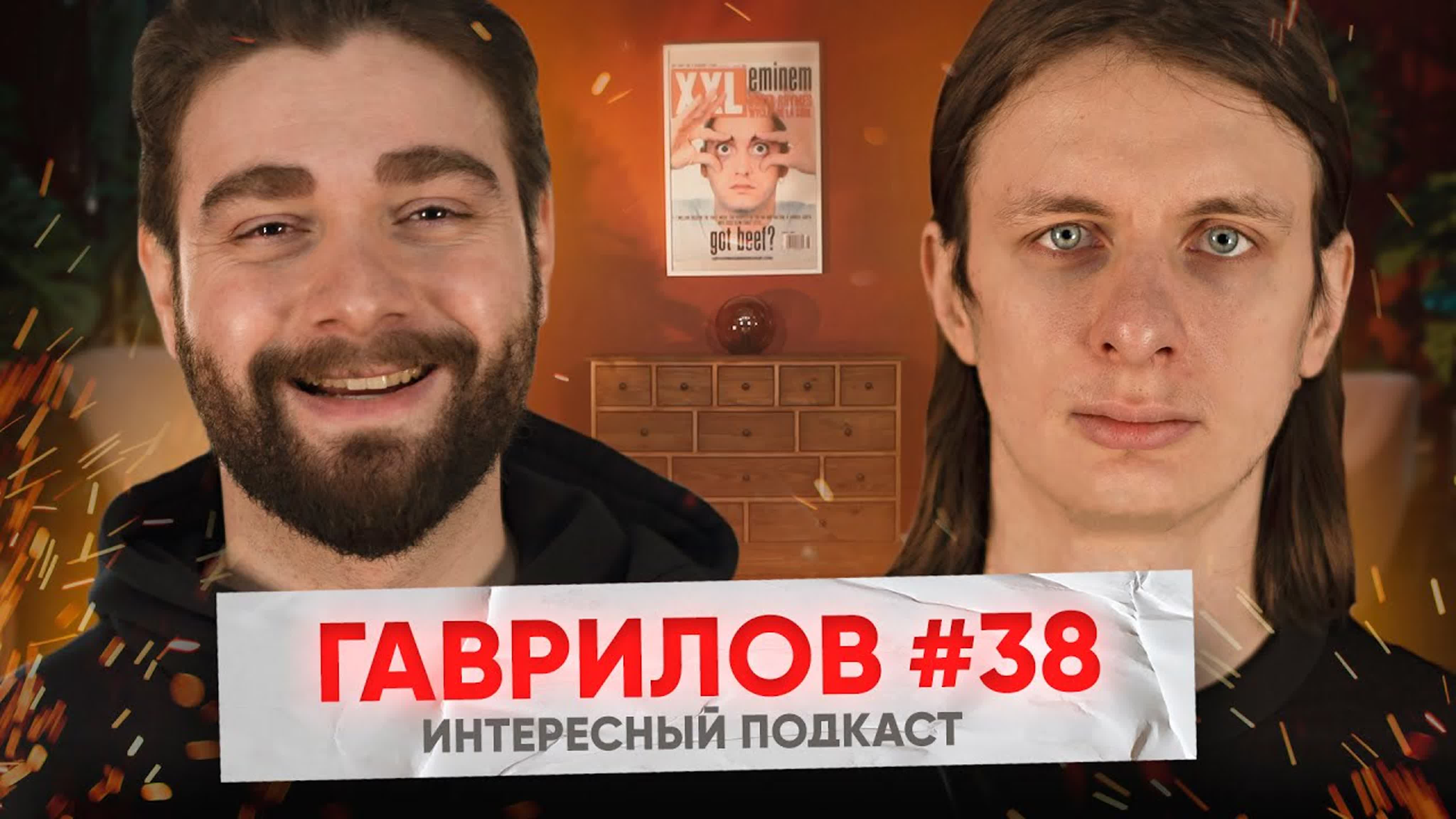 Интересный Подкаст [Сезон #4]