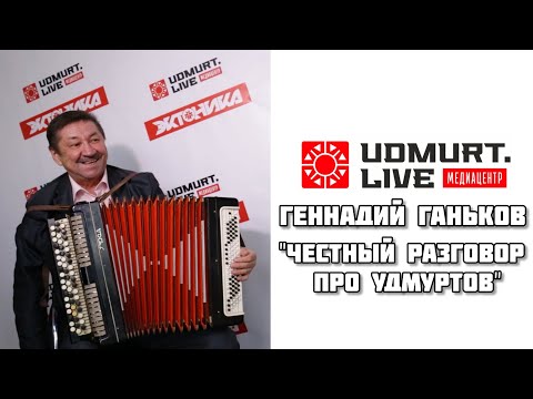 Честный разговор про удмуртов