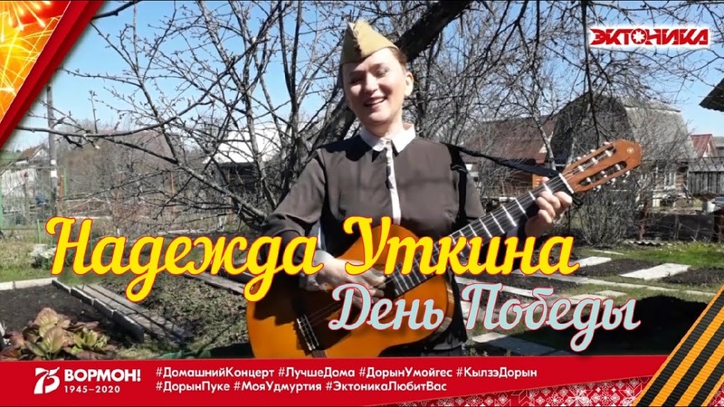 Песни Победы!