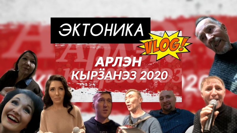 Vlog Эктоника