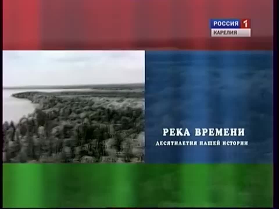 Река времени