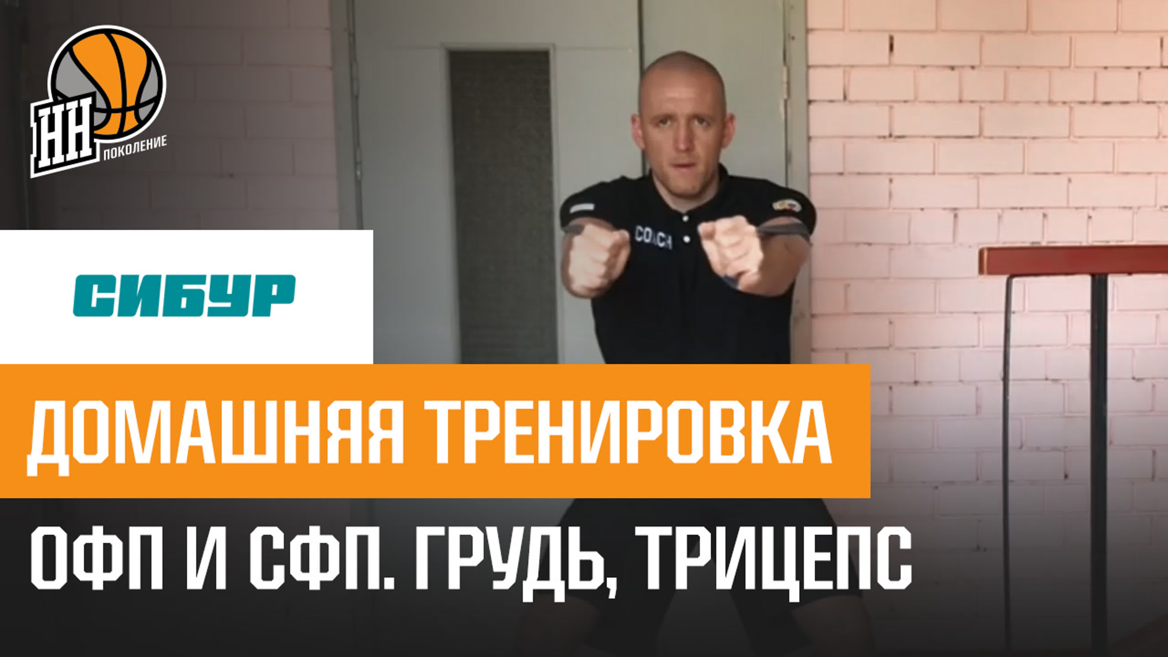 Домашняя тренировка