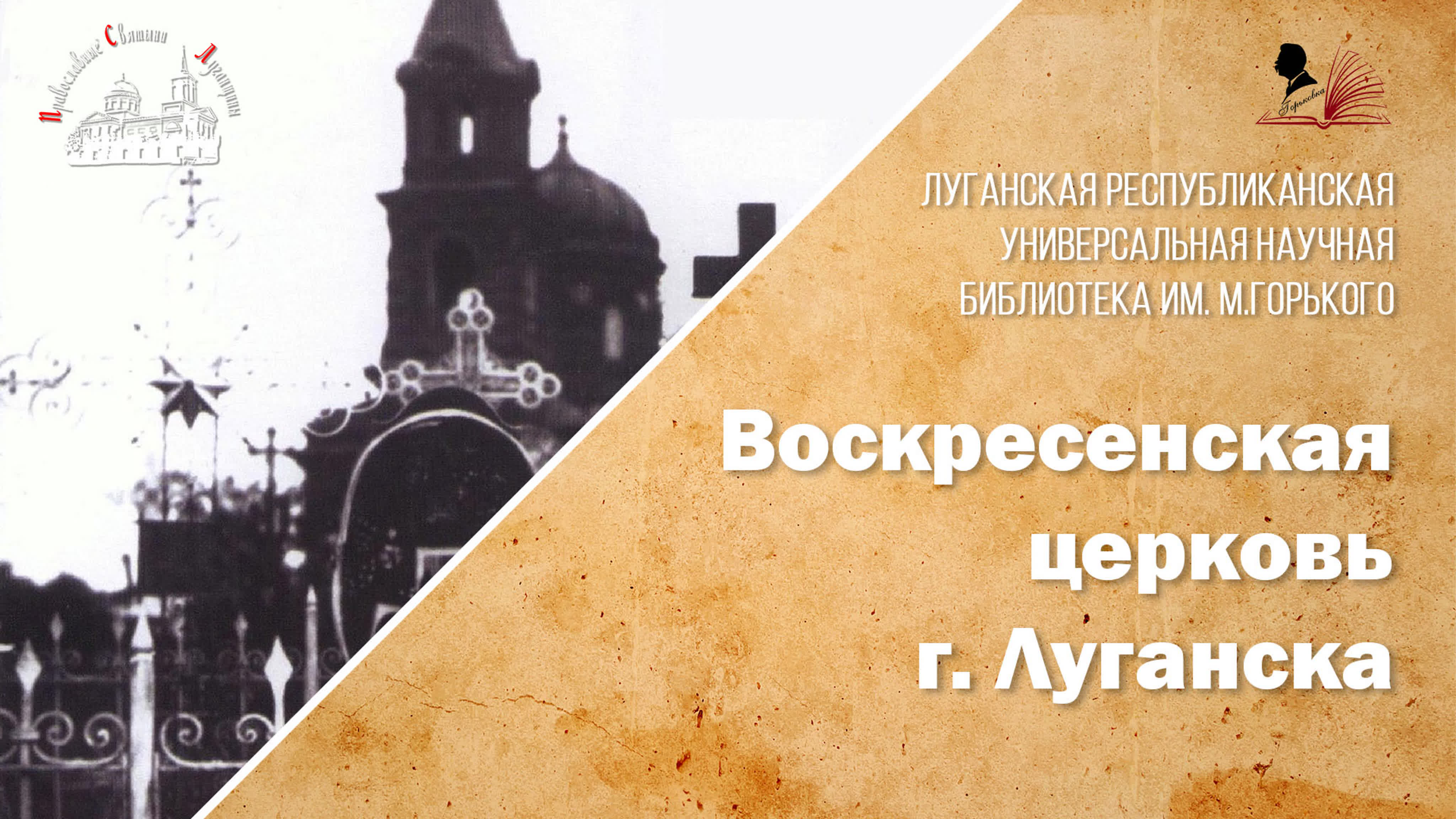 Проект "Православные святыни Луганщины"