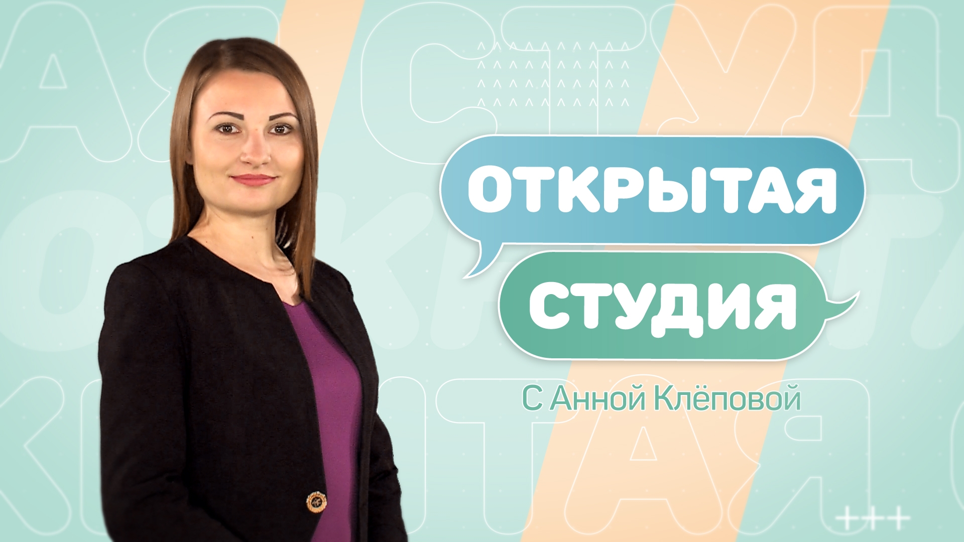 Открытая студия