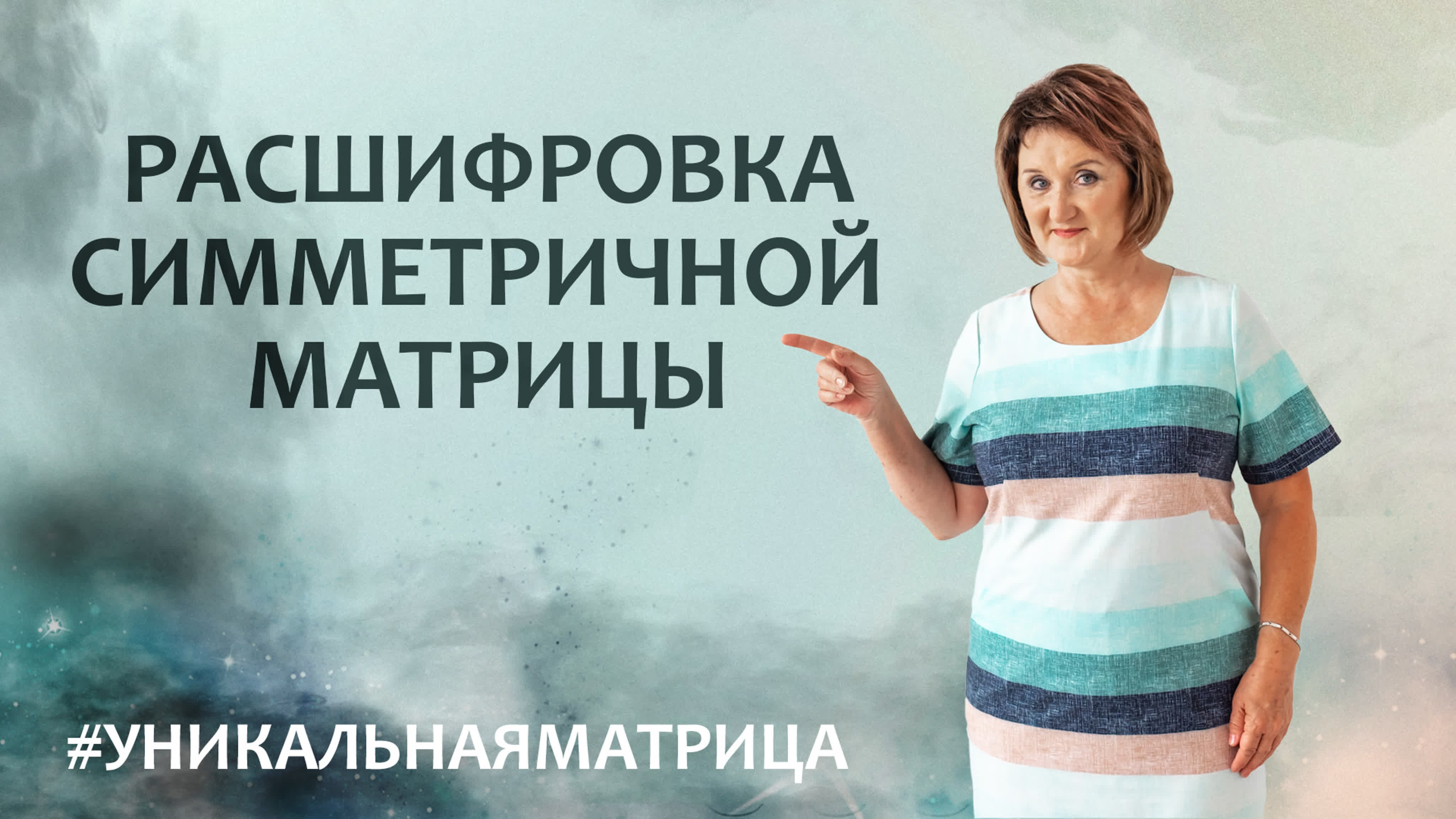 Нумерология и Xиромантия