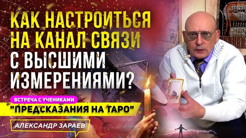 астрология и ТАРО
