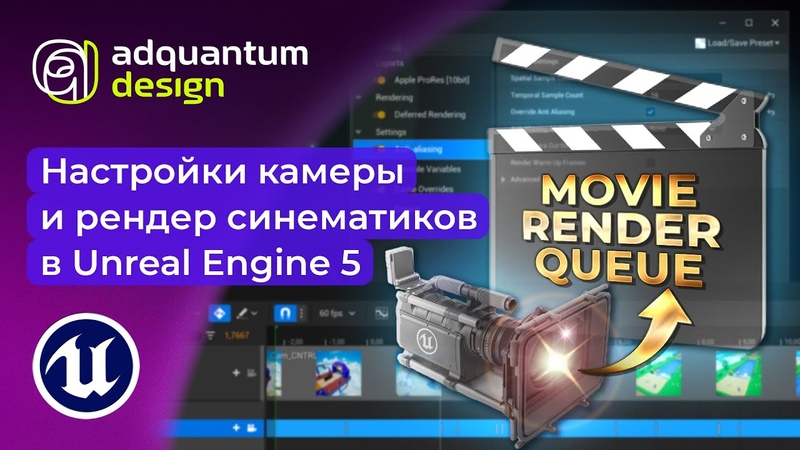 Создание анимаций и катсцен на Unreal Engine