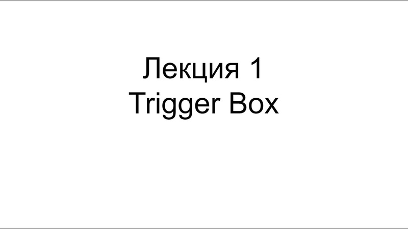 Лекции ВШЭ по Unreal Engine 2019-2021