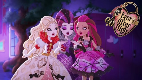 Мультфильмы Ever After High | Эвер Афтер Хай