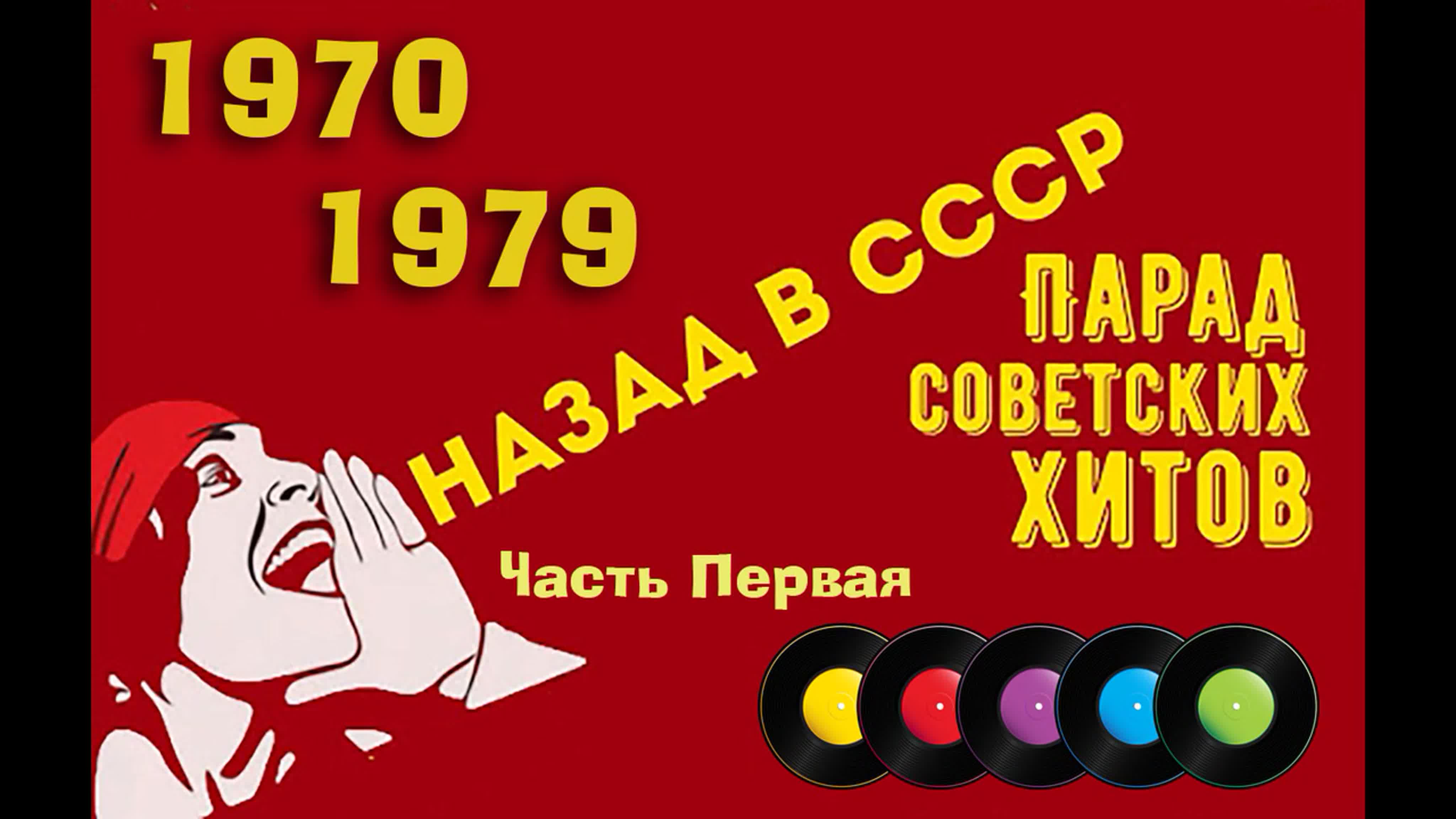 НАЗАД В СССР