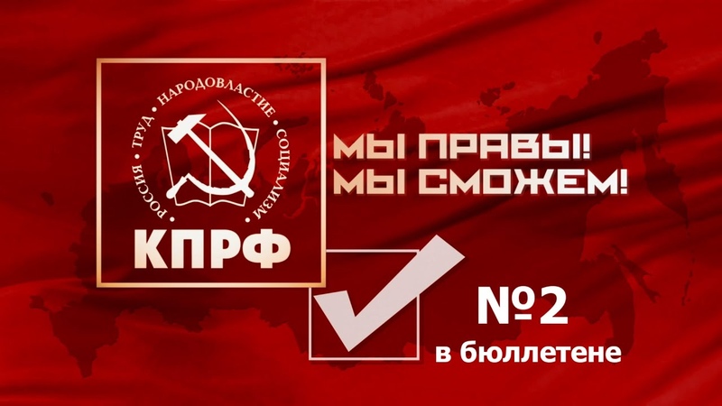 Агитационные ролики МРО КПРФ 2019 года