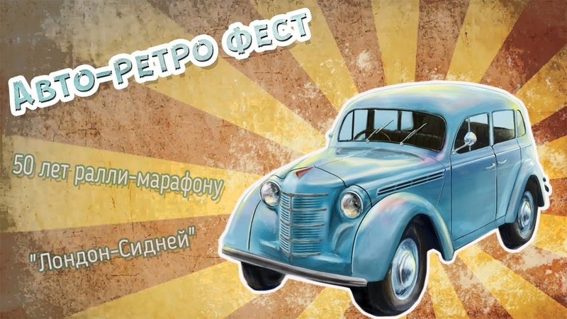 Авто