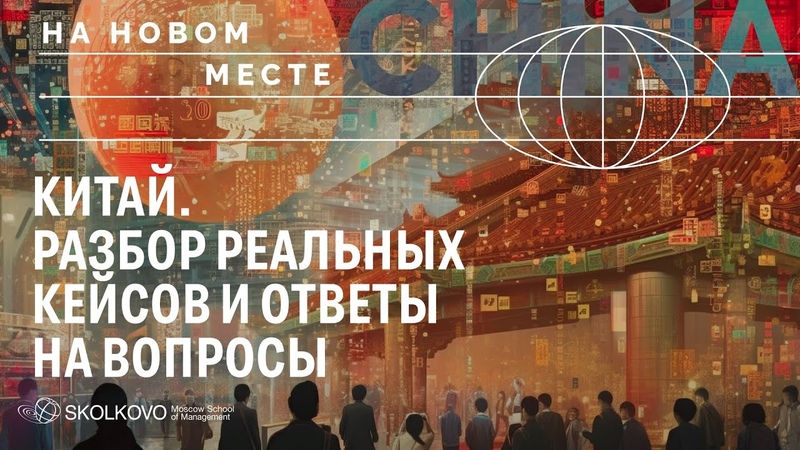 Сколково