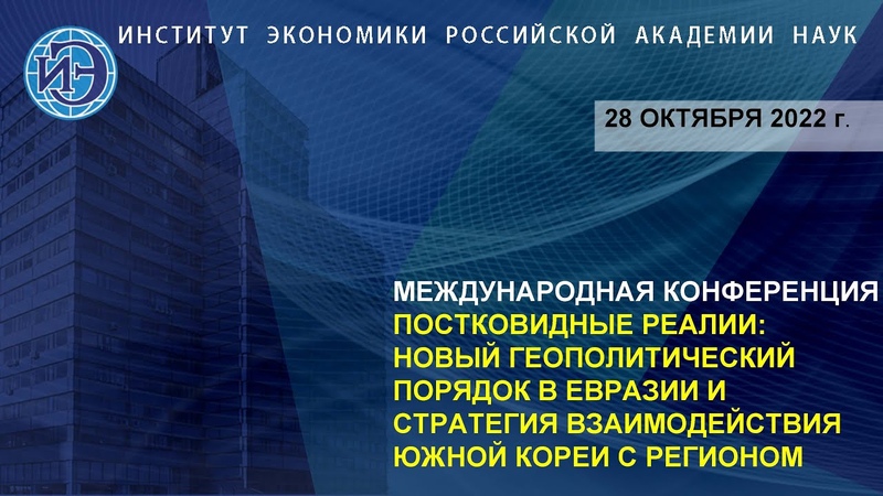 Институт экономики РАН