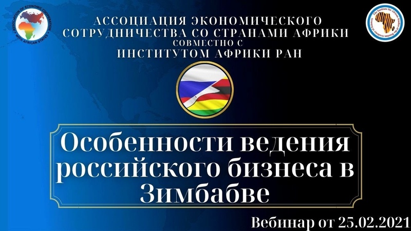 Ассоциация экономического сотрудничества со странами Африки (АЭССА)