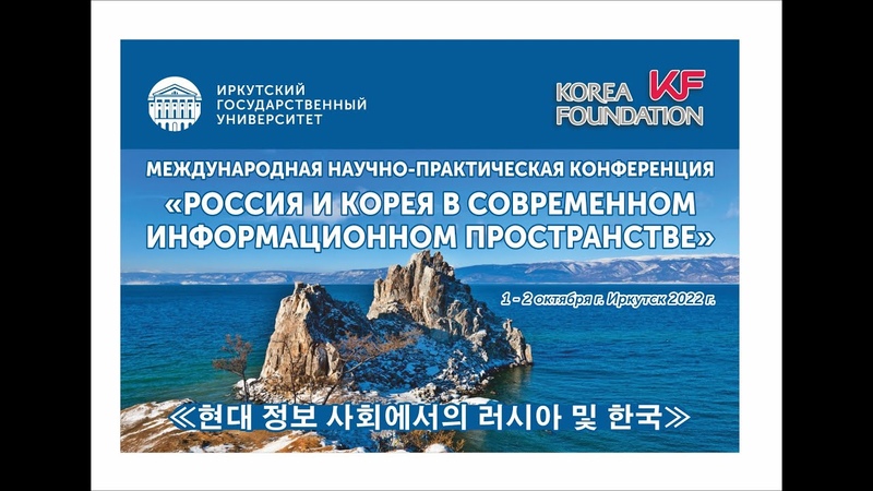 Иркутский государственный университет (ИГУ)