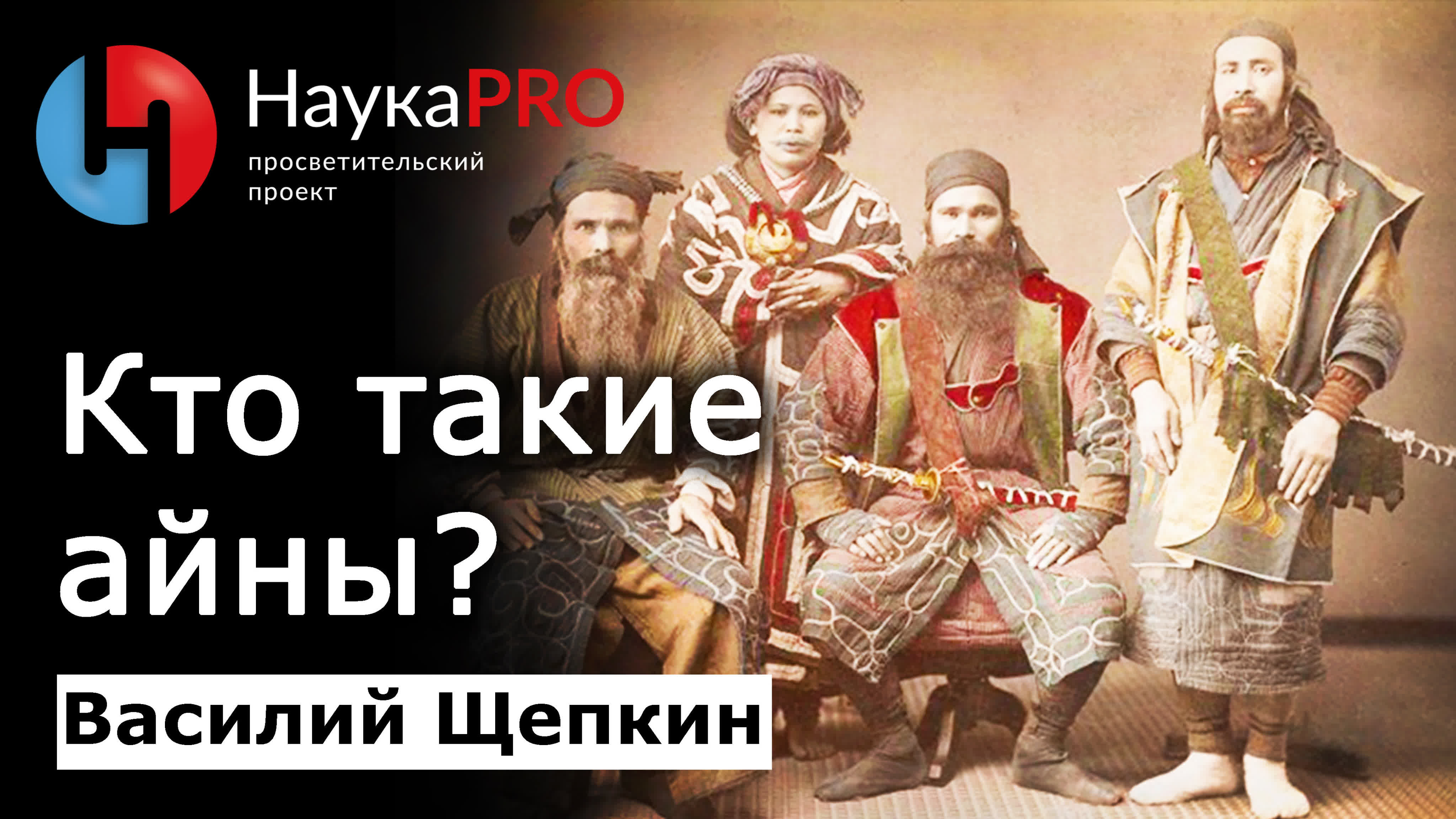 НаукаPRO