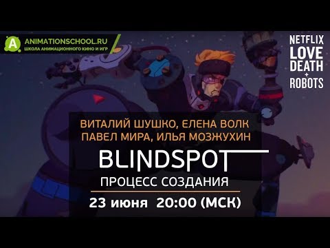 Blindspot