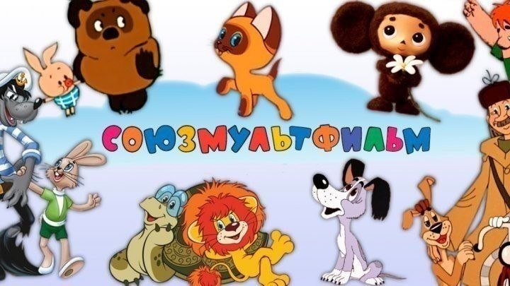 мультики
