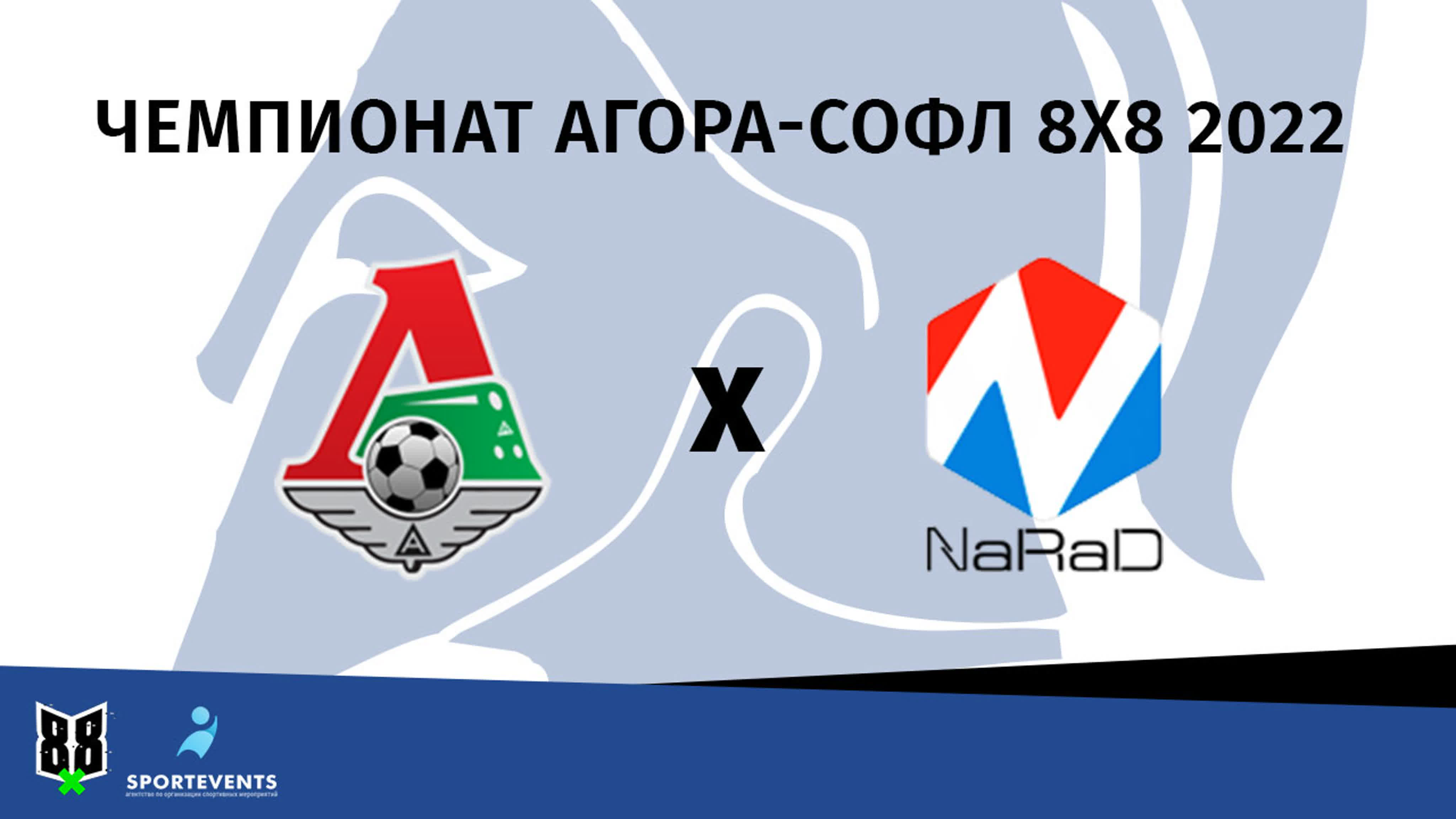 Чемпионат Агора СОФЛ 8х8 2022