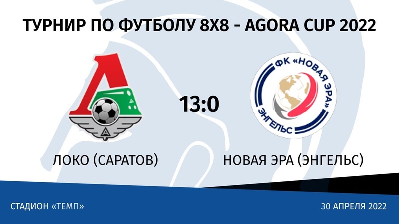 Agora Cup 2022