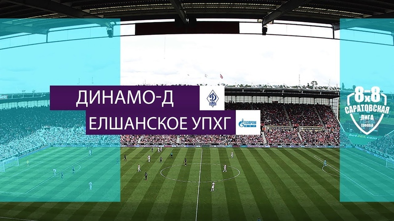 Летний Кубок СОФЛ 8х8 2018