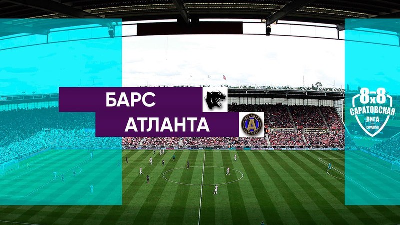 Зимний Чемпионат СОФЛ 8х8 2017/18